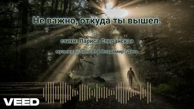 Не важно, откуда ты вышел. Лариса Сперанская[ballad] remix смотреть онлайн