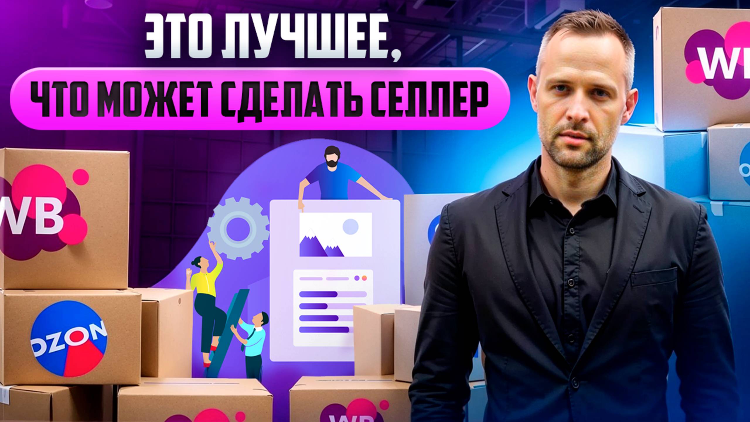 Для Вайлберриз и Озон внедрение чат бота CRM для увеличения продаж и лояльности клиентов смотреть онлайн