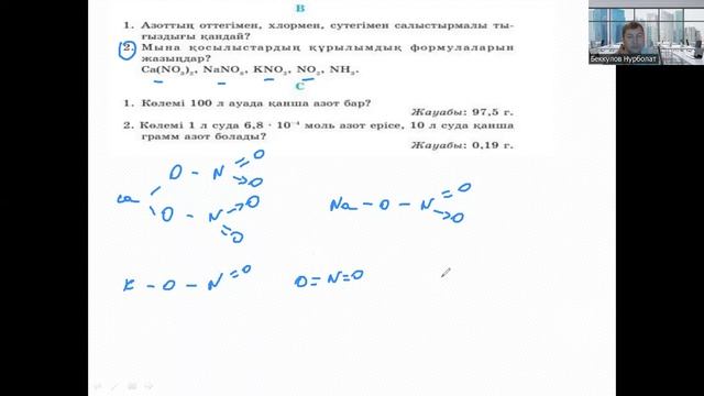 Есеп шығару 9 сынып Химия § 32 Азоттың периодтық жүйедегі орны смотреть онлайн
