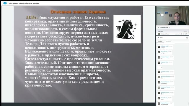 Георгий Гарбер: Структурное описание знаков Зодиака смотреть онлайн