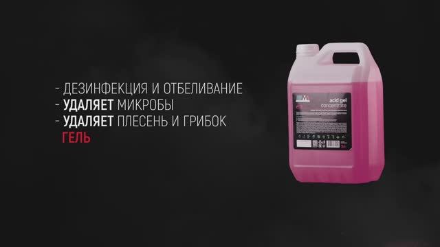 M1 Acid Gel: мощь кислотной чистоты для безупречного результата