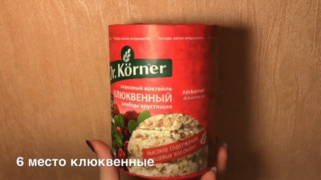 Топ 10 хлебцев Dr.Korner смотреть онлайн