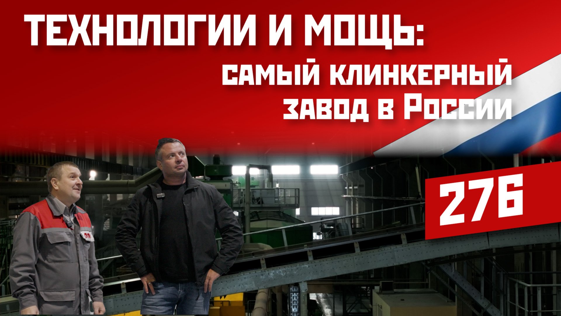 Эксклюзивная экскурсия по заводу ЛСР смотреть онлайн