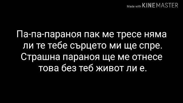 Ваня и Меди - Параноя (ТЕКСТ) смотреть онлайн