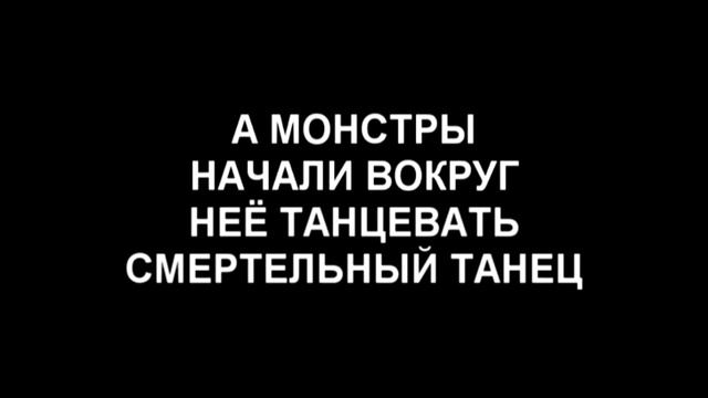 Треллер "Страна Ужасов" [Пара Па] смотреть онлайн