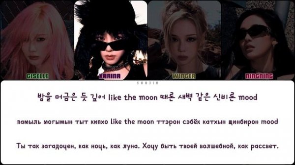 aespa - flowers (кириллизация)