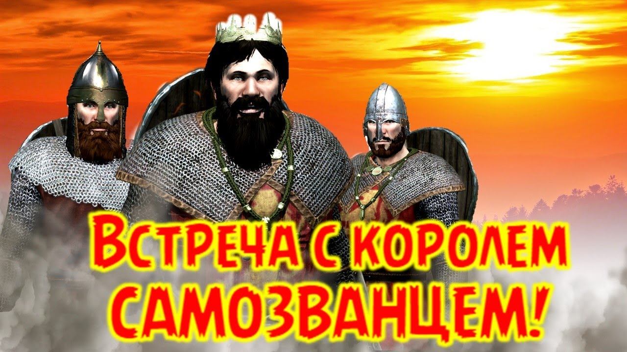 Ричард #3 Встреча с Королем Англии Mount and Blade 2 Bannerlord смотреть онлайн