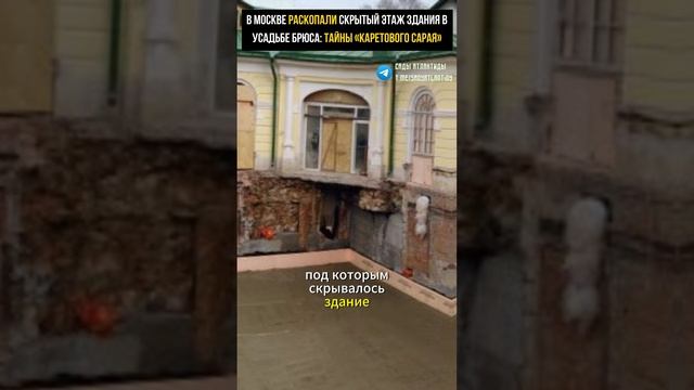 В МОСКВЕ РАСКОПАЛИ СКРЫТЫЙ ЭТАЖ ЗДАНИЯ В УСАДЬБЕ БРЮСА: ТАЙНЫ «КАРЕТНОГО САРАЯ» смотреть онлайн