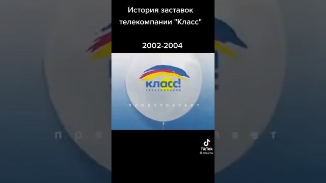 История заставок телекомпании ×класс× 1994-2014 смотреть онлайн