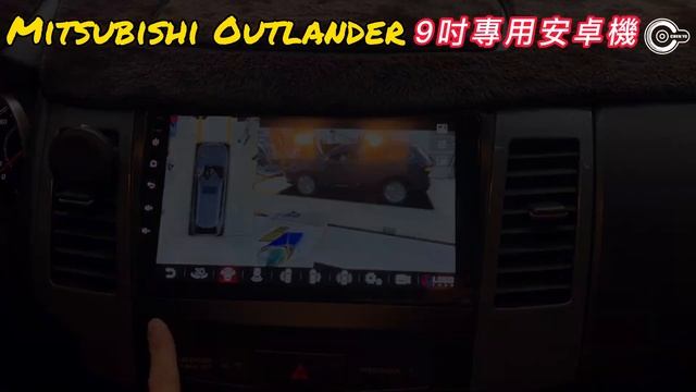 Mitsubishi Outlander 9吋安卓環景一體機 смотреть онлайн