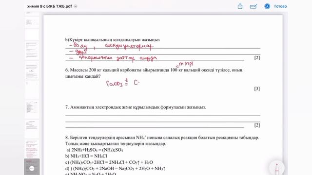 Химия/3тоқсан/БЖБ/9сынып смотреть онлайн