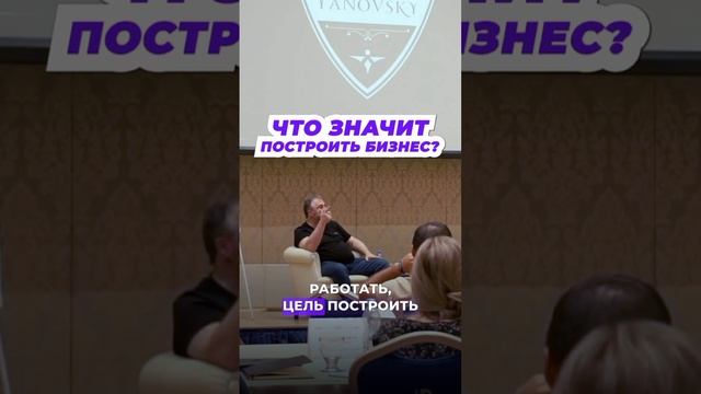 Что значит построить бизнес? смотреть онлайн
