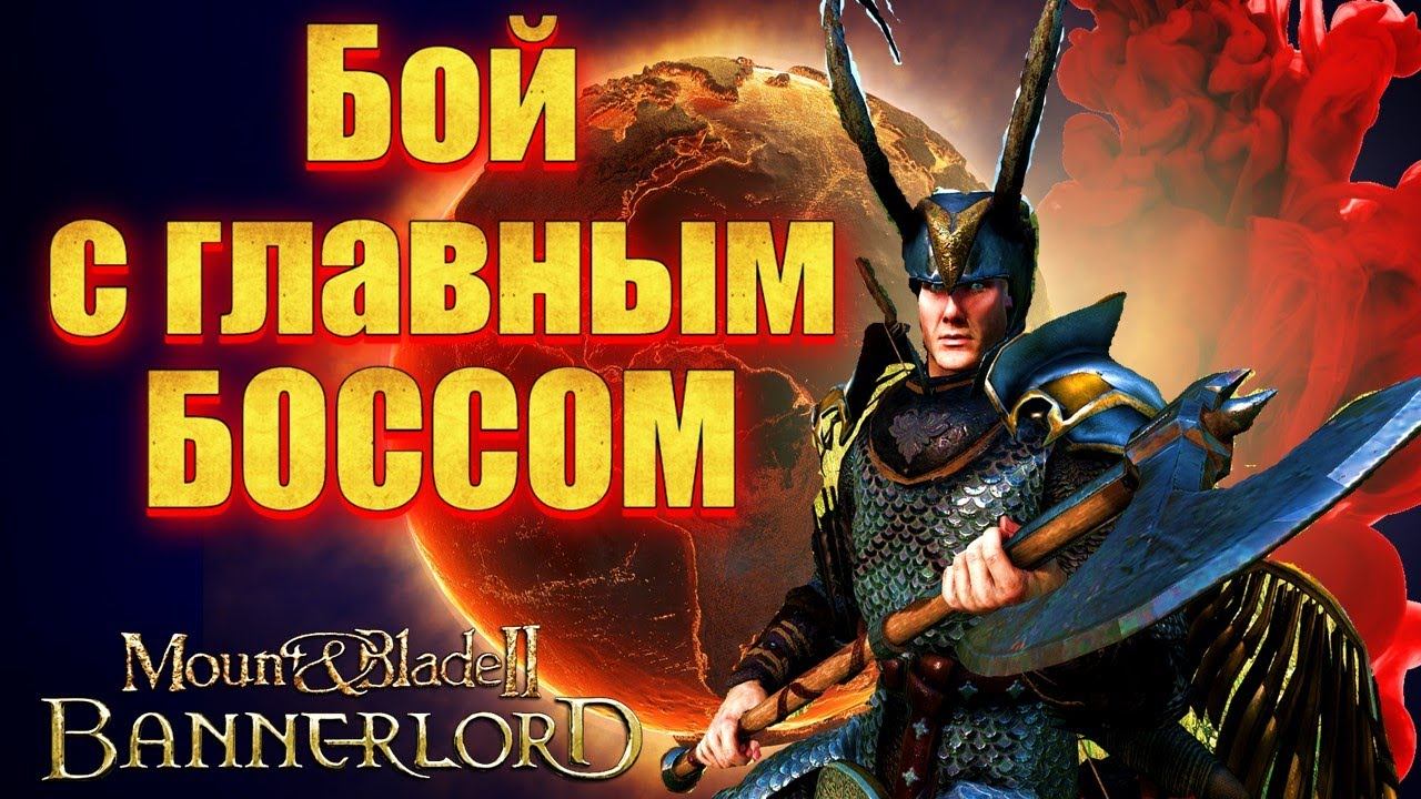 УНИКАЛЬНАЯ СЮЖЕТНАЯ ЛИНИЯ - ЗАБЫТЫЕ МИРЫ #3 Mount & Blade 2 Bannerlord смотреть онлайн