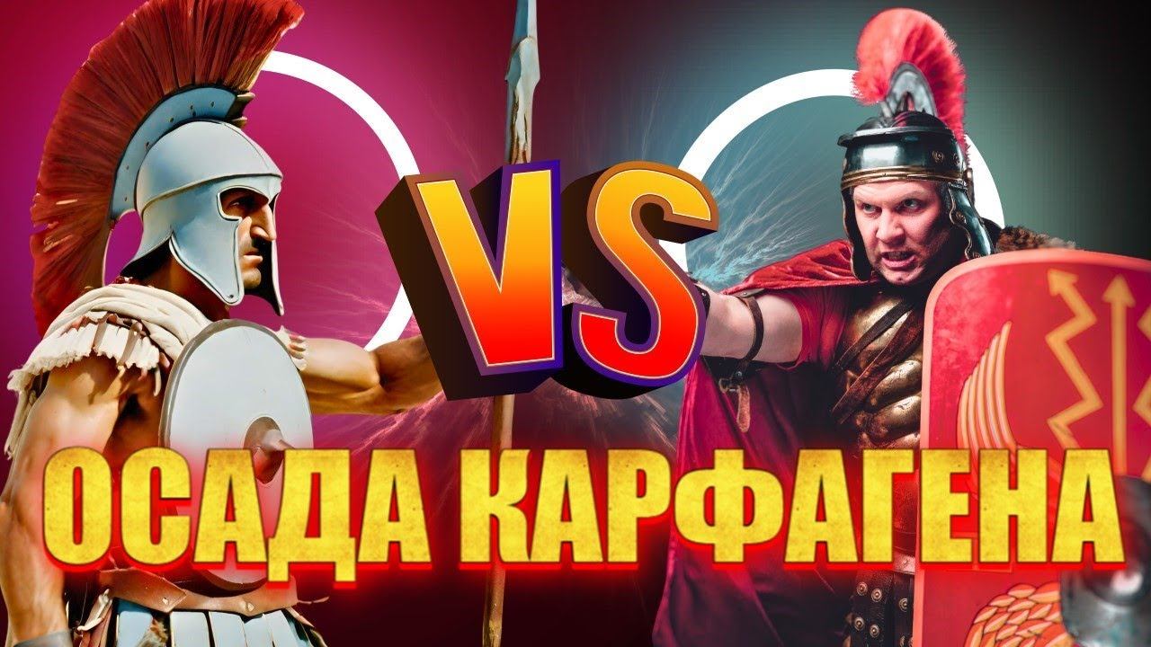 КАРФАГЕН ПРОТИВ РИМА +(НОВАЯ СБОРКА МОДОВ) Mount & Blade 2 Bannerlord смотреть онлайн