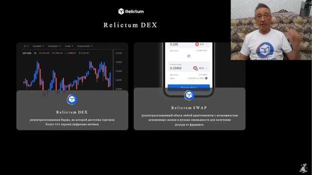 Презентация блокчейна Relictum для новичков. в 04 сентября в 19.00 мск. 2022 г смотреть онлайн