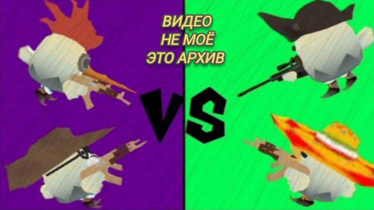 [DEN19K/ДЕН19К] БИТВА КОМАНД | 2 НА 2 | ЧИКЕН ГАН | CHICKEN GUN