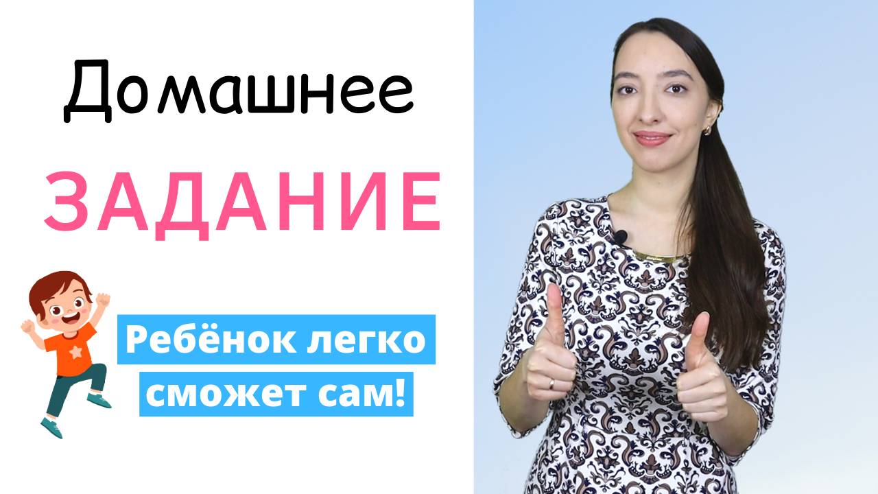 Как научить ребенка делать домашнее задание? смотреть онлайн