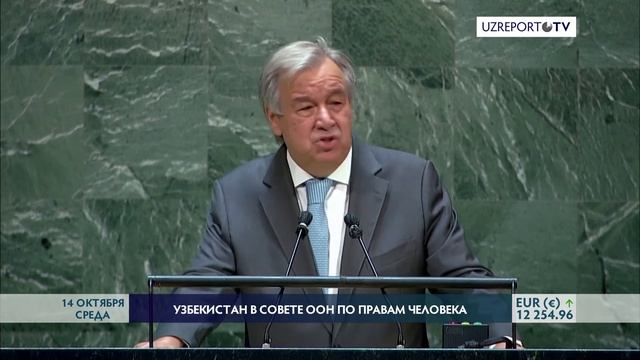 Узбекистан избран членом Совета ООН по правам человека смотреть онлайн