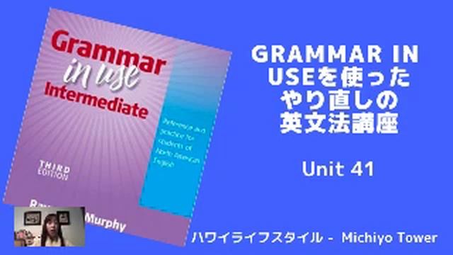 オススメ英語文法書　これ一冊マスターすればOK!　Grammar in Use Unit 41 受け身2 смотреть онлайн