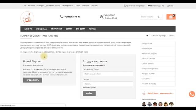 Beloff.Shop - партнёрская программа смотреть онлайн