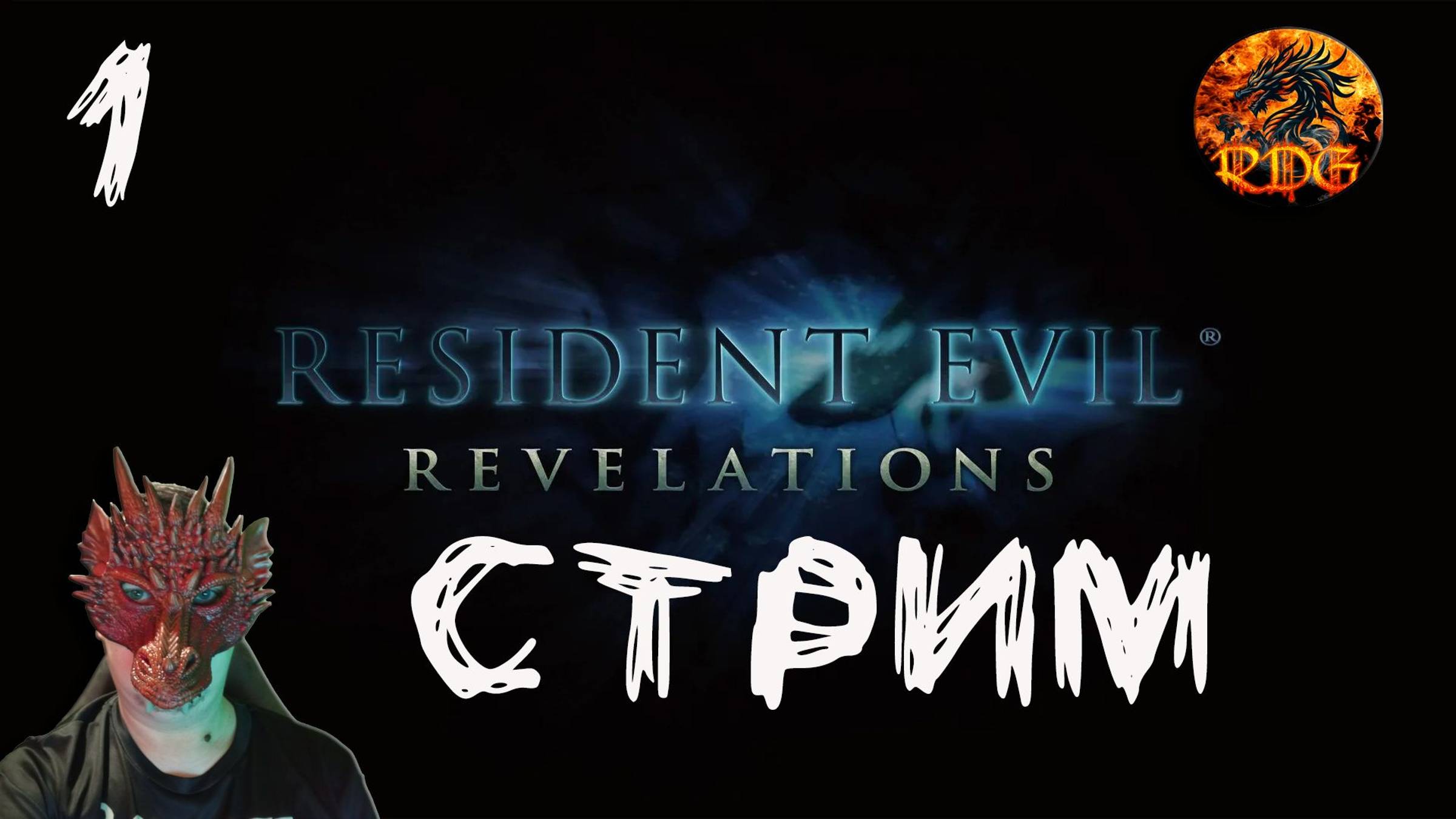 Resident Evil Revelations Прохождение #1 смотреть онлайн