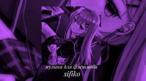 музыка для флешмоба