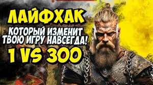 ХИТРОСТЬ ПОБЕДЫ НАД АРМИЕЙ ЛОРДА СОЛО (1 VS 300)► Mount and Blade 2 Bannerlord  ► Баннерлорд