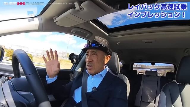 レヴォーグ レイバック 試乗インプレッション！！高速試乗編・SUBARU LEVORG LAYBACK смотреть онлайн