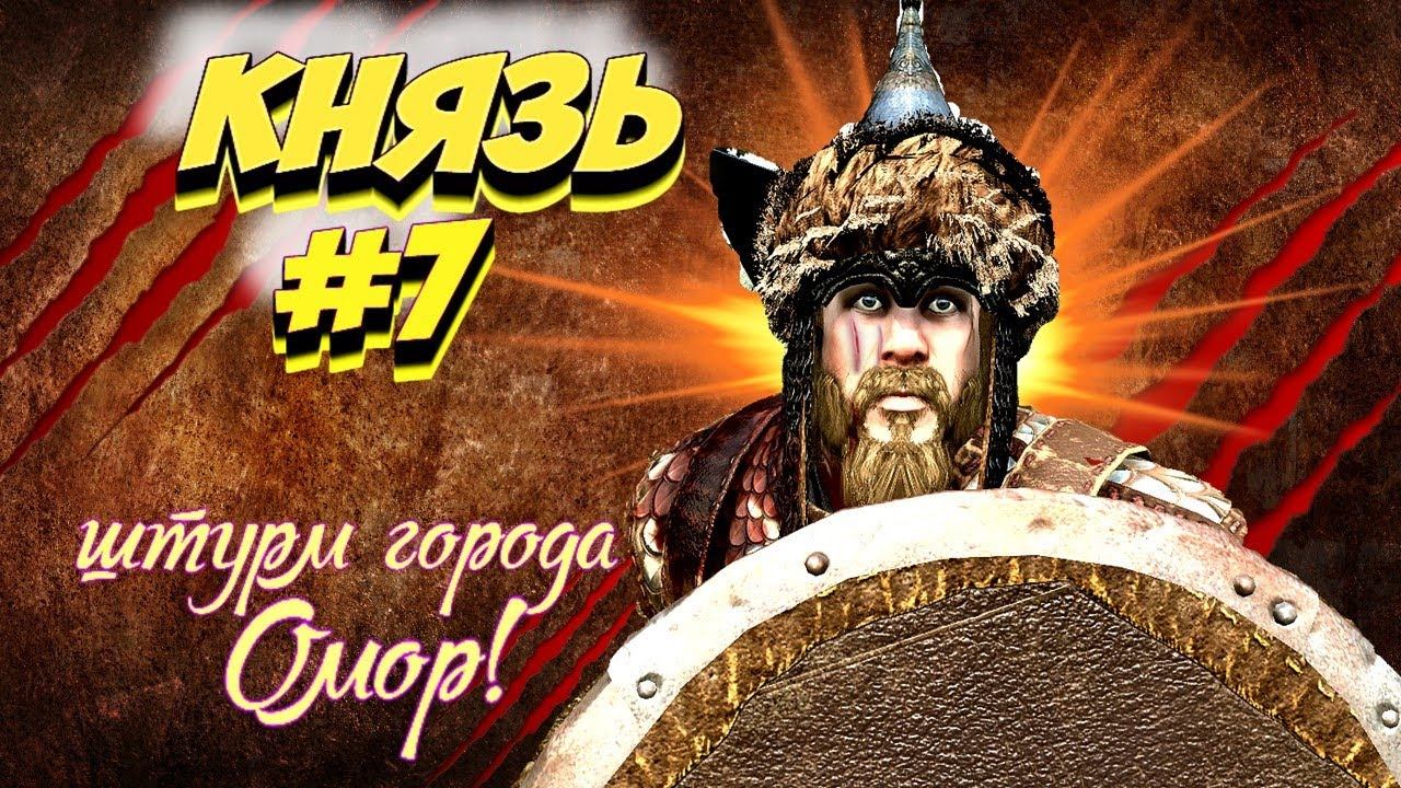 ЗАХВАТИЛ ГОРОД - КНЯЗЬ #7  Mount And Blade 2 Bannerlord ► Баннерлорд