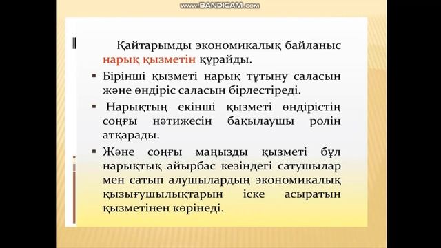 Нарық құрылымы, түрлері, үлгілері | Еркебекова Жанат смотреть онлайн