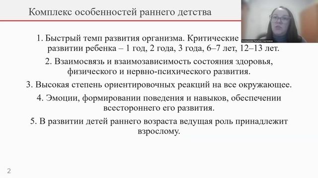 Особенности развития и воспитания детей раннего возраста смотреть онлайн