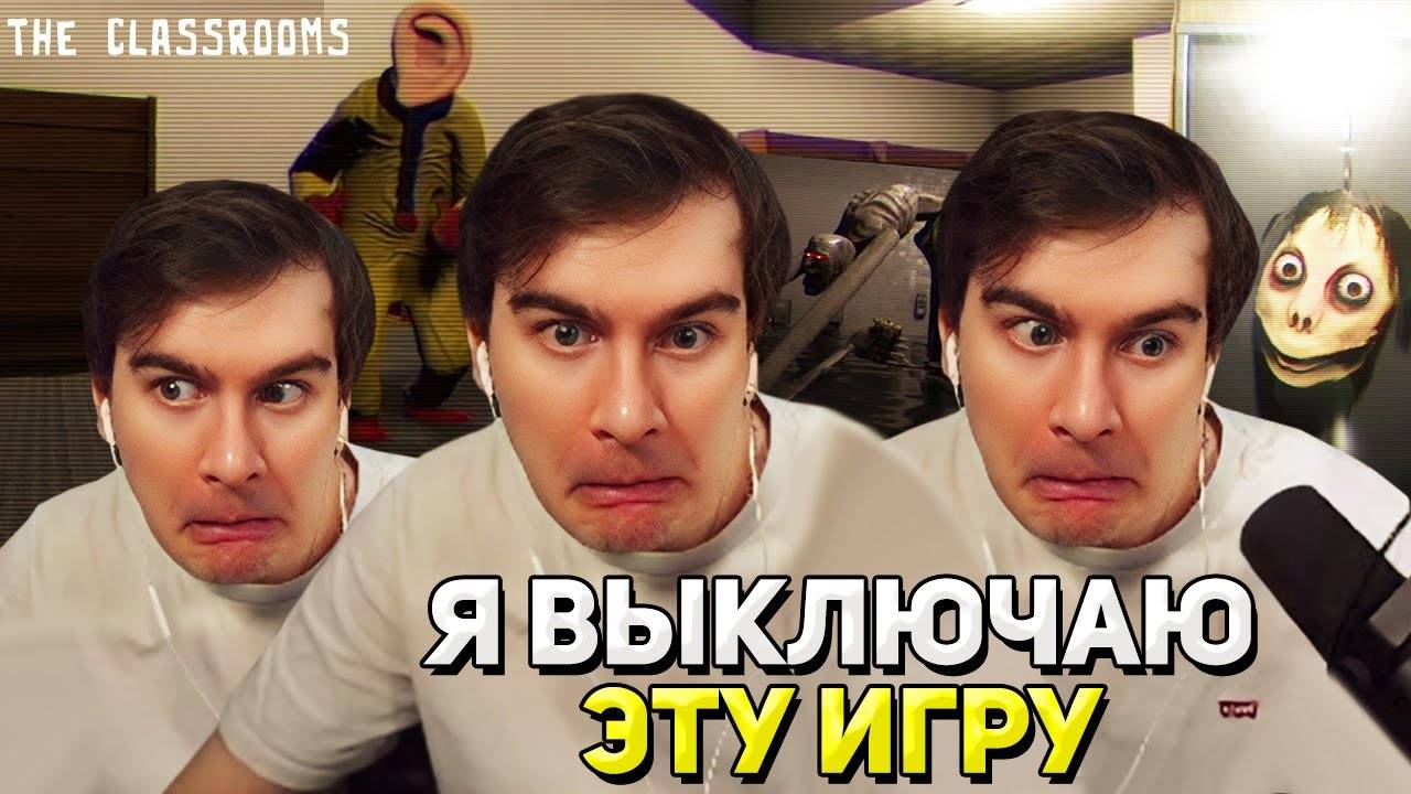 Я не ХОЧУ В ЭТО ИГРАТЬ, МНЕ СТРАШНО Братишкин ИГРАЕТ В ХОРРОР The Classrooms смотреть онлайн