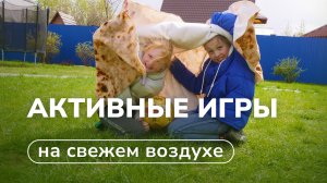 Игры для детей на улице и на даче