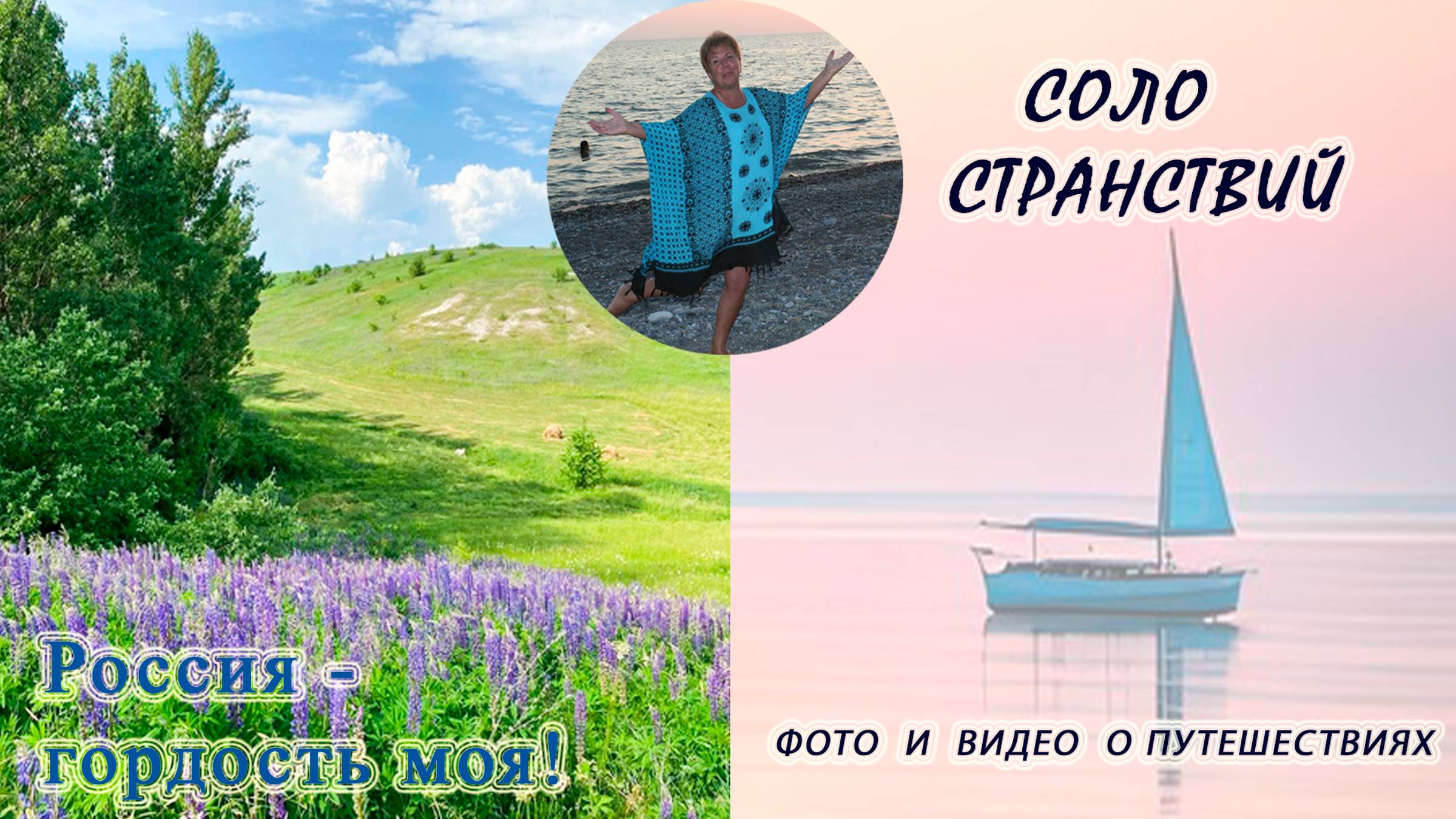 Россия - гордость моя!!! смотреть онлайн
