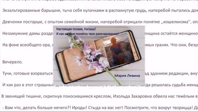 Для Наташи. Моему избранному автору. смотреть онлайн