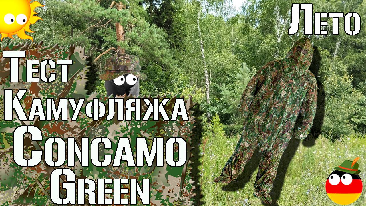 Тест камуфляжа CONCAMO Green. Лето / Camouflage Test CONCAMO Green. Summer