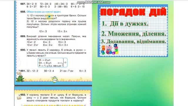 Знаходження значень виразів на дії різного ступеня. Дії з іменованими числами. Розв’язування задач смотреть онлайн