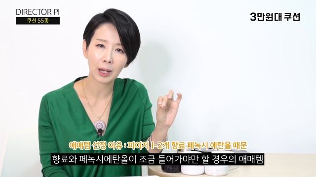 (**Eng.) 쿠션 55종 비교, 9천원 대부터 가격대별 합격템은? by 디렉터파이 смотреть онлайн