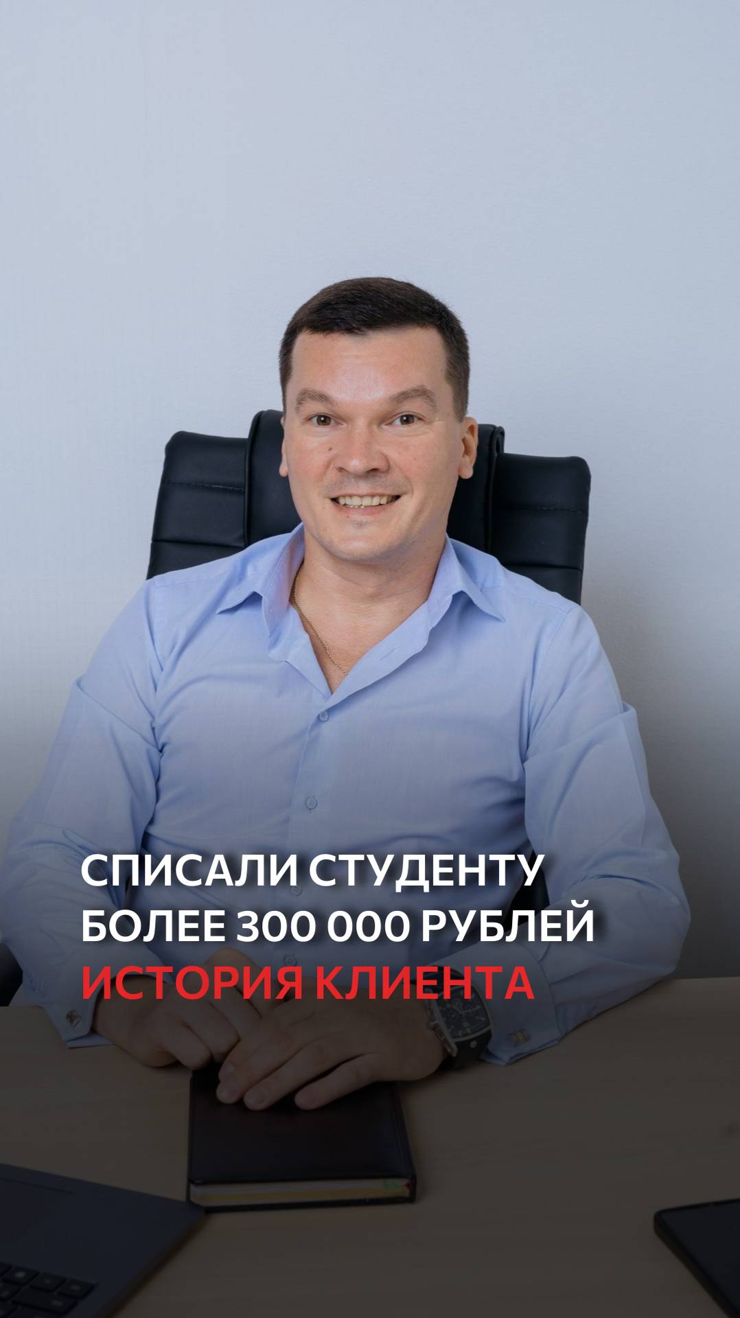 Списали более 300 000 рублей студенту на законных основаниях! смотреть онлайн