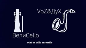 Н. Раков ~ «Мелодия»
М. Букиник ~ «Юмореска»