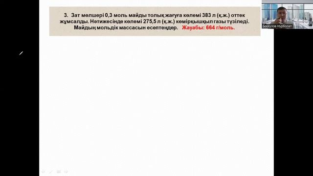 Есеп шығару. Химия § 9 Майлар 11 сынып ЖМБ смотреть онлайн