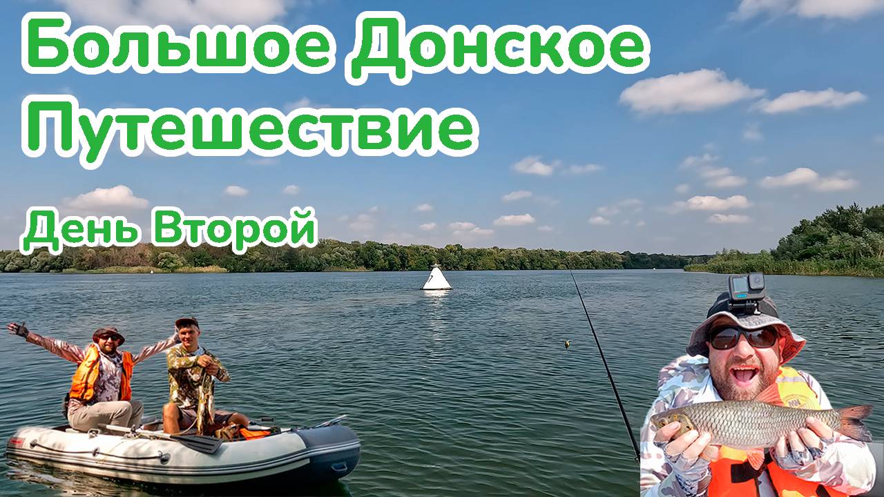 Рыбалка На большой реке / Готовим УХУ / Рыбалка с Лодки / Ловля Хищника / Голавль смотреть онлайн