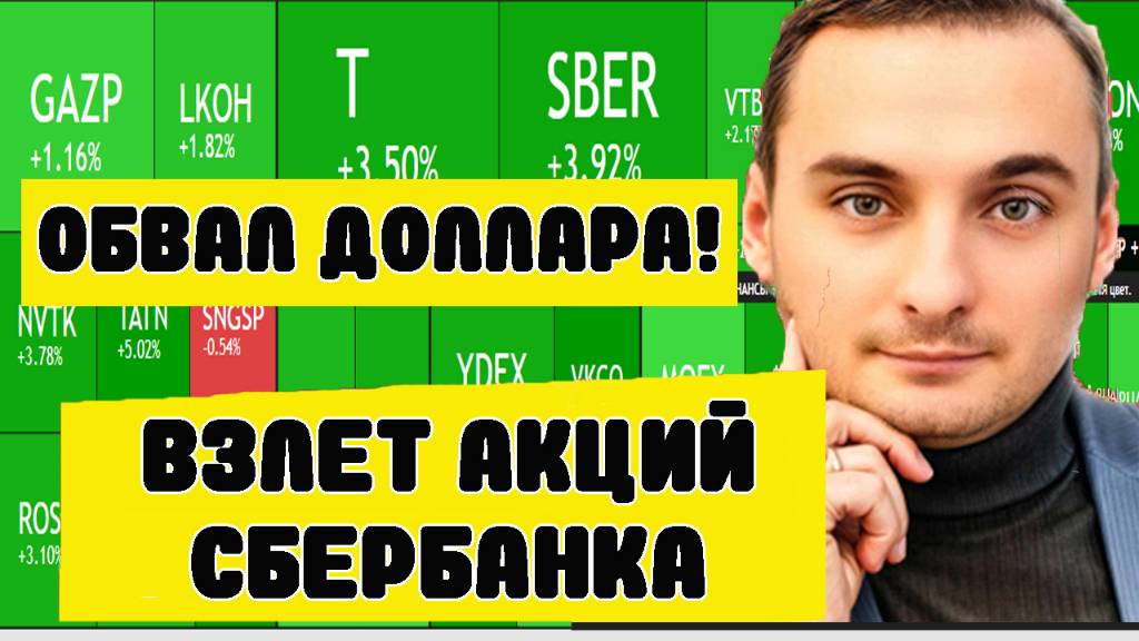 Взлет акций Сбербанка! Обвал доллара! Анализ рынка 06.12. Инфляция растет. Ключевая ставка ЦБ 25%? смотреть онлайн