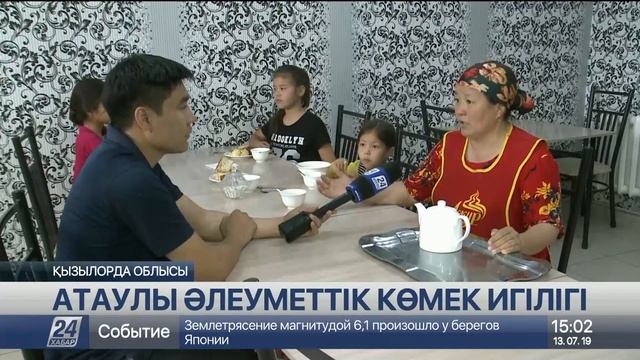 Жиырма бір мың теңге біз үшін едәуір көмек – Аралдық көп балалы ана смотреть онлайн