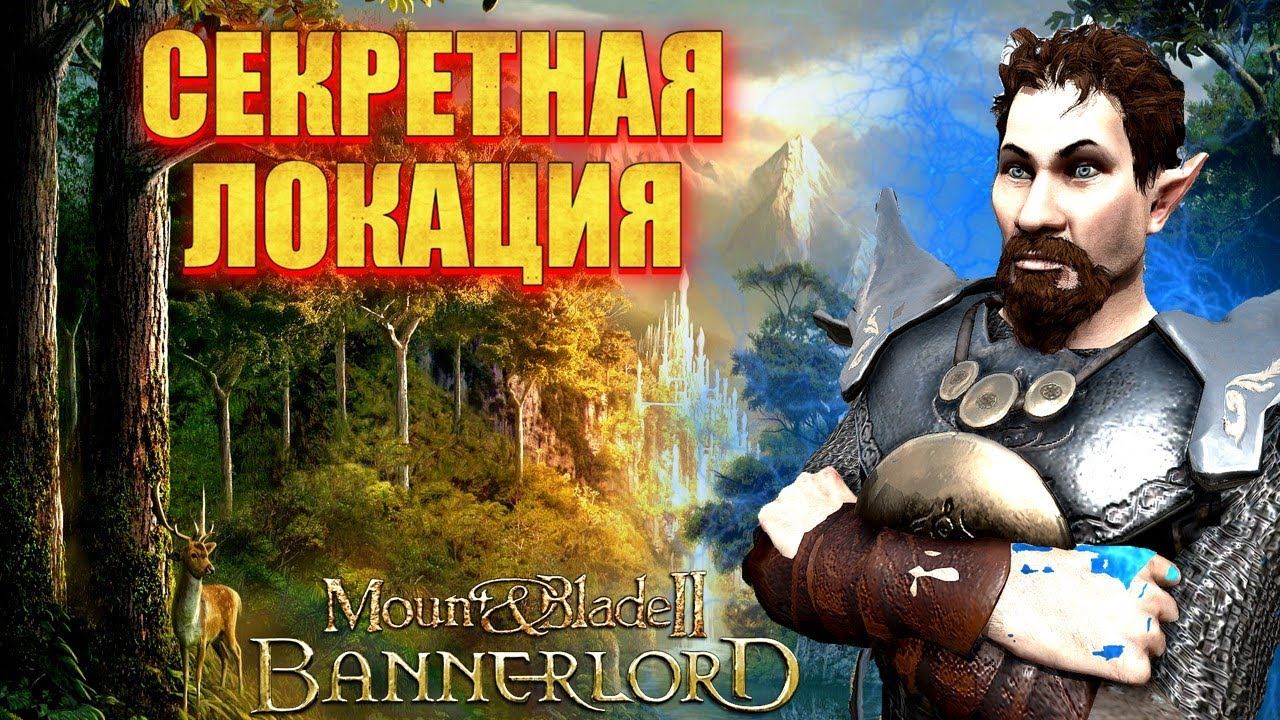 СОЗДАНИЕ КОРОЛЕВСТВА ЭЛЬФОВ - ЗАБЫТЫЕ МИРЫ #5 Mount & Blade 2 Bannerlord смотреть онлайн