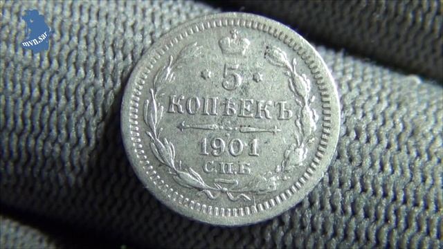 5 копеек 1901 года буквы СПБ-ФЗ .Серебро . Российская империя #595 смотреть онлайн