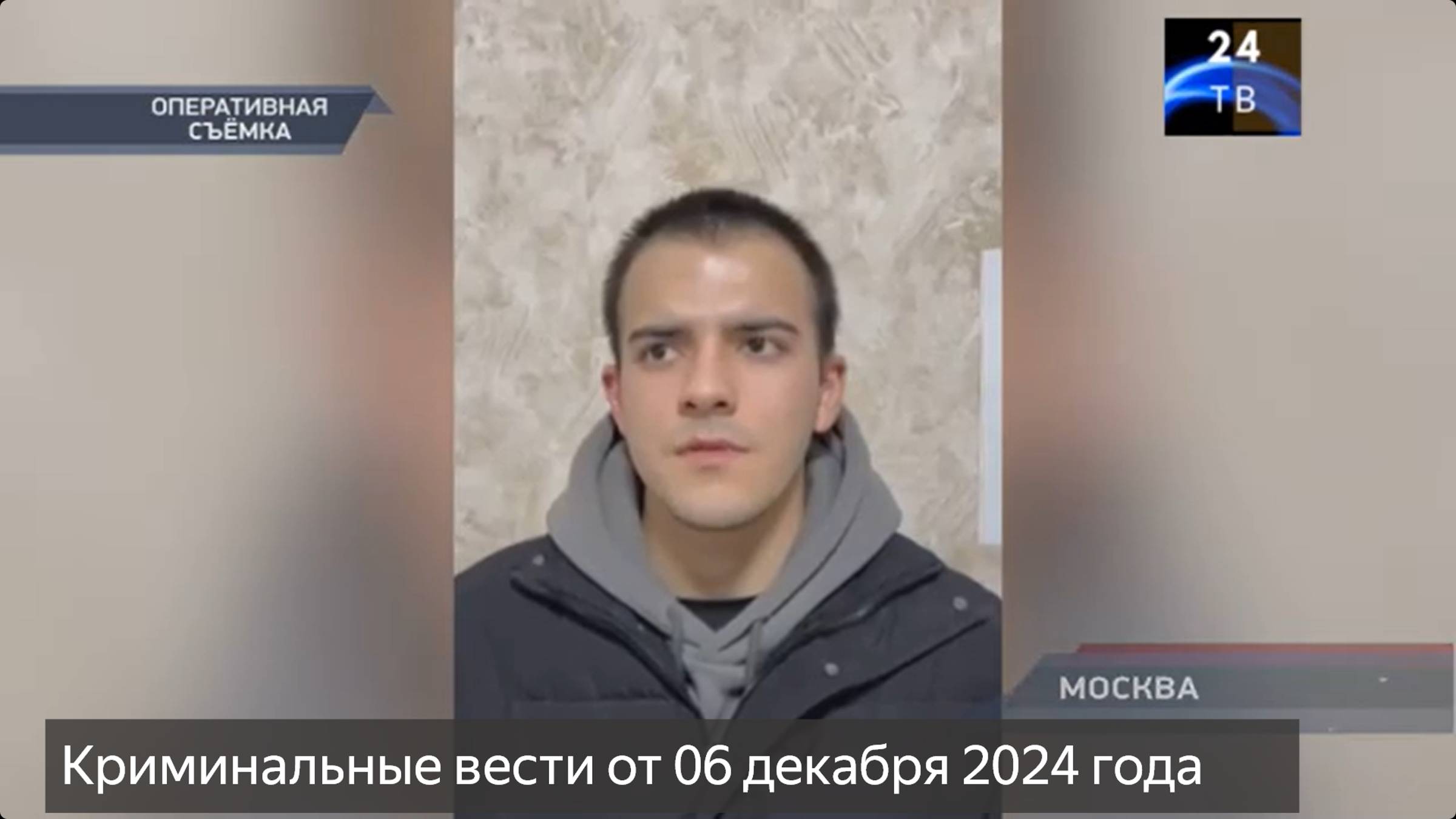 Петровка 38 выпуск от 06 декабря 2024 года смотреть онлайн