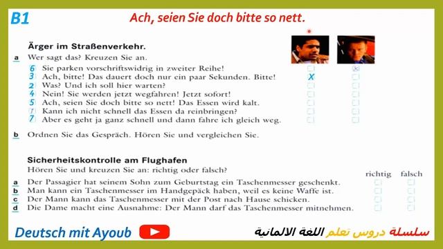 سلسلة دروس تعلم اللغة الالمانية الدرس 39 Lektion смотреть онлайн