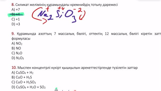 Жаңа нұсқа-2024 (4) 1~17 сұрақтар смотреть онлайн