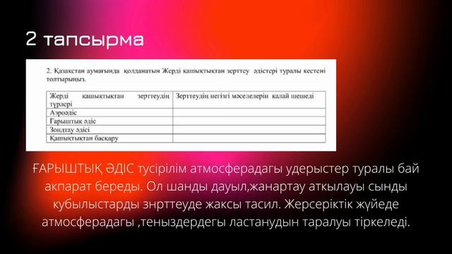 География 9 сынып БЖБ-2 1 тоқсан смотреть онлайн